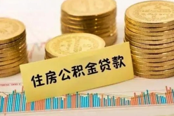 宁波离职后可以取公积金么（离职以后能取公积金吗）